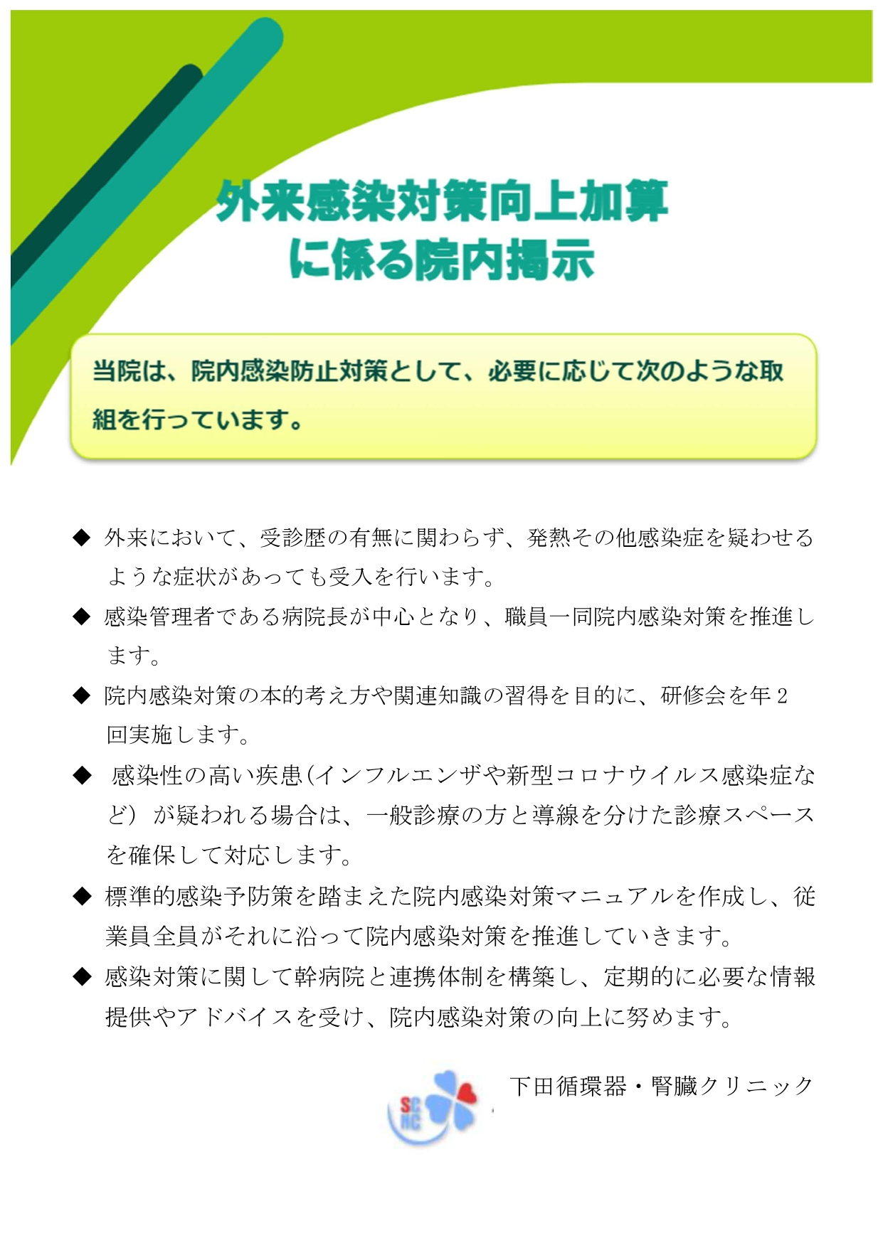 外来感染対策向上加算に係る掲示について