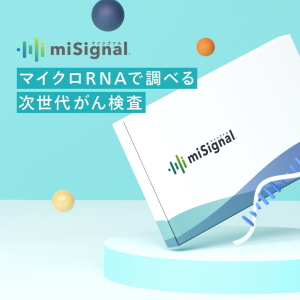 miSignal 検査