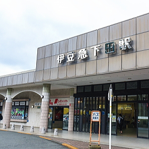 下田駅