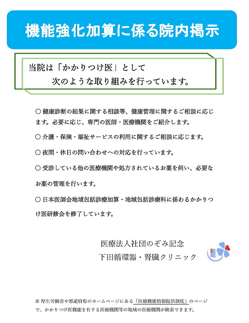 機能強化加算に係る院内掲示